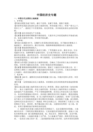 中国经济史研究专题培训