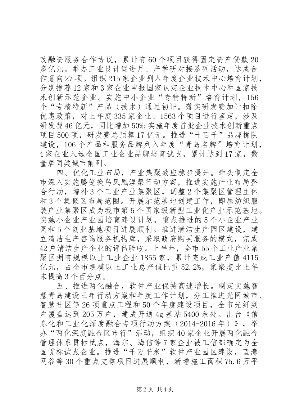 经济信息化委员会半年工作总结_第2页