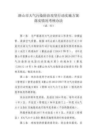 唐山市大气考核办法