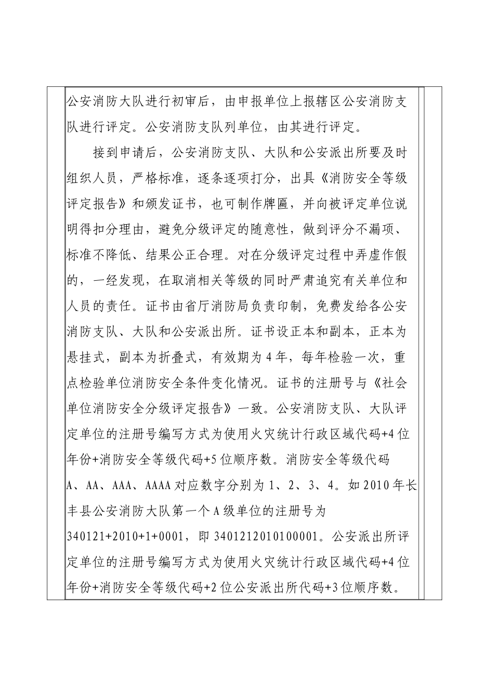 人力资源-XXXX1101092017《安徽省社会单位消防安全分级与_第3页