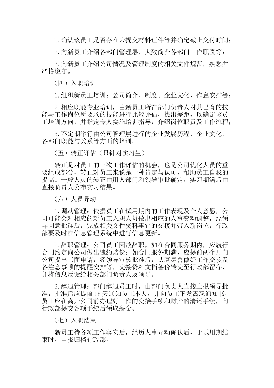 员工入职离职_第2页