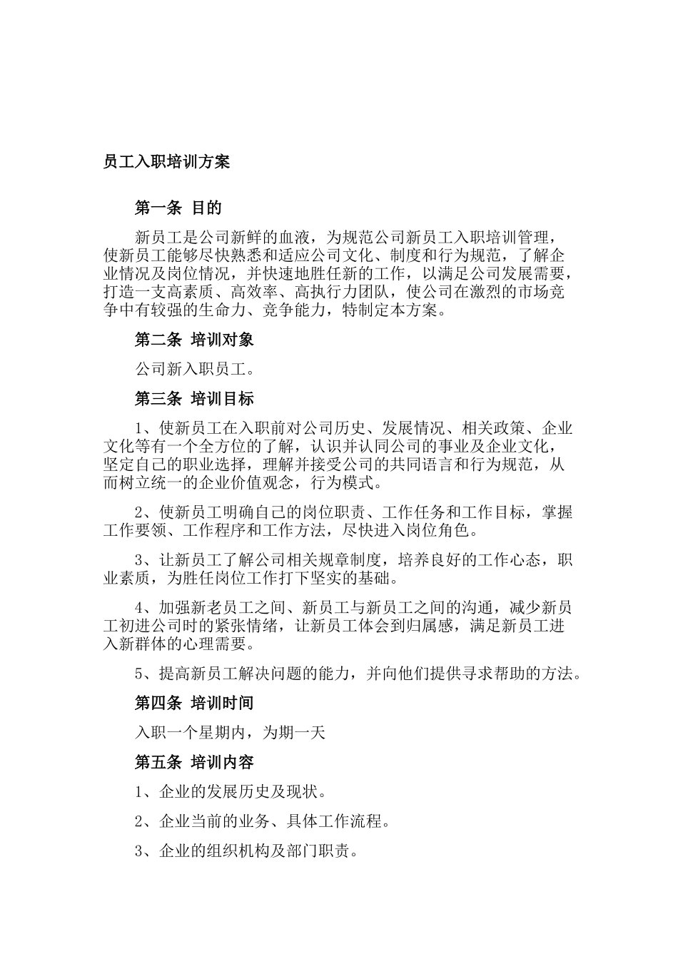 员工入职离职_第3页