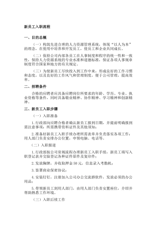 员工入职离职