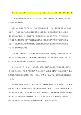 总需求总供给模型习题=答案
