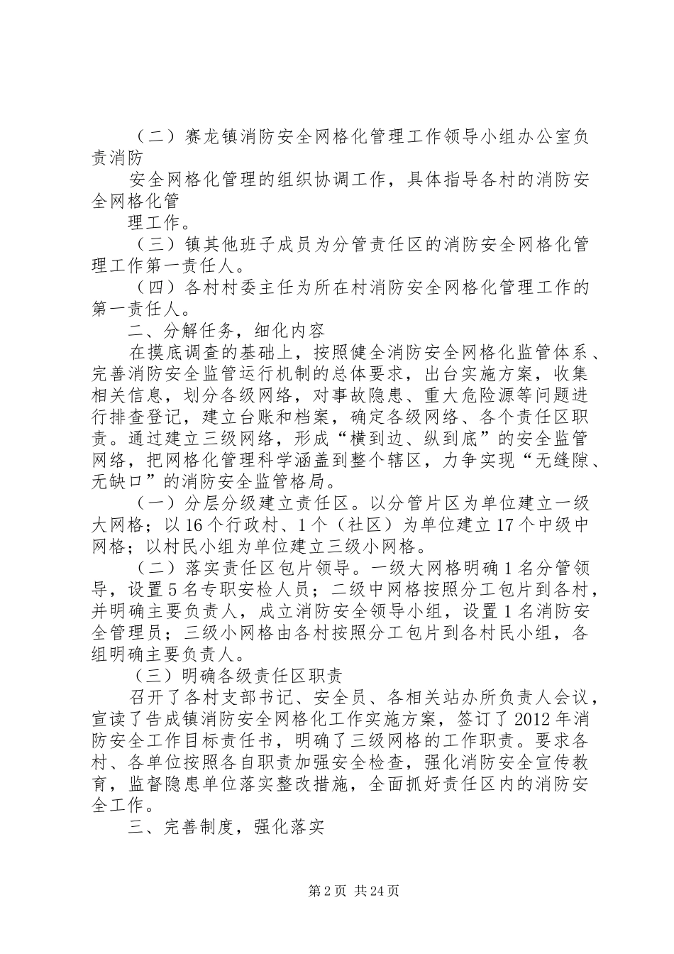 赛龙镇消防安全网格化工作总结_第2页