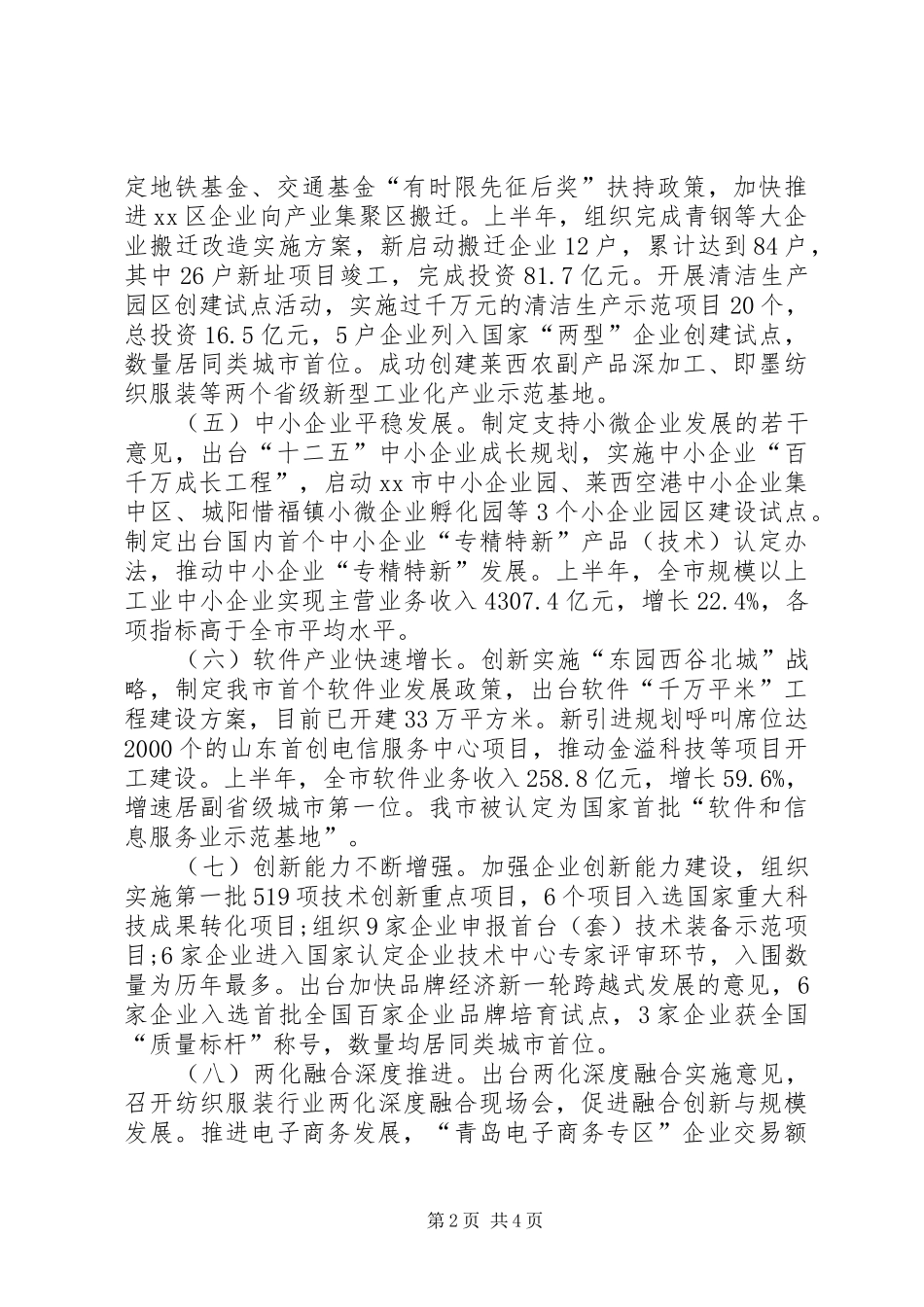 经信委半年工作总结_第2页