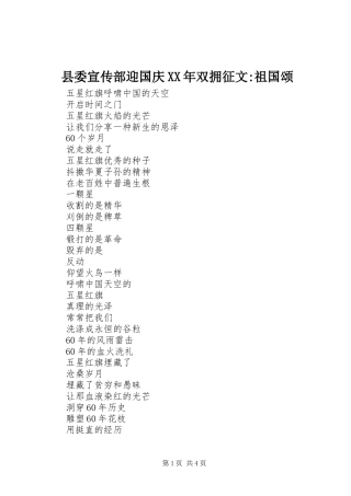 县委宣传部迎国庆双拥征文祖国颂