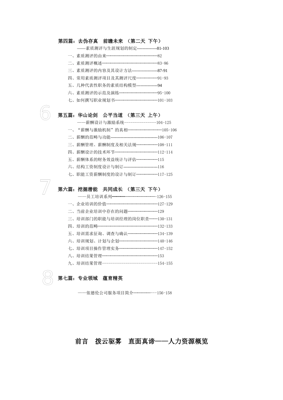 人力资源-EHRM讲义_第2页