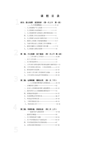 人力资源-EHRM讲义