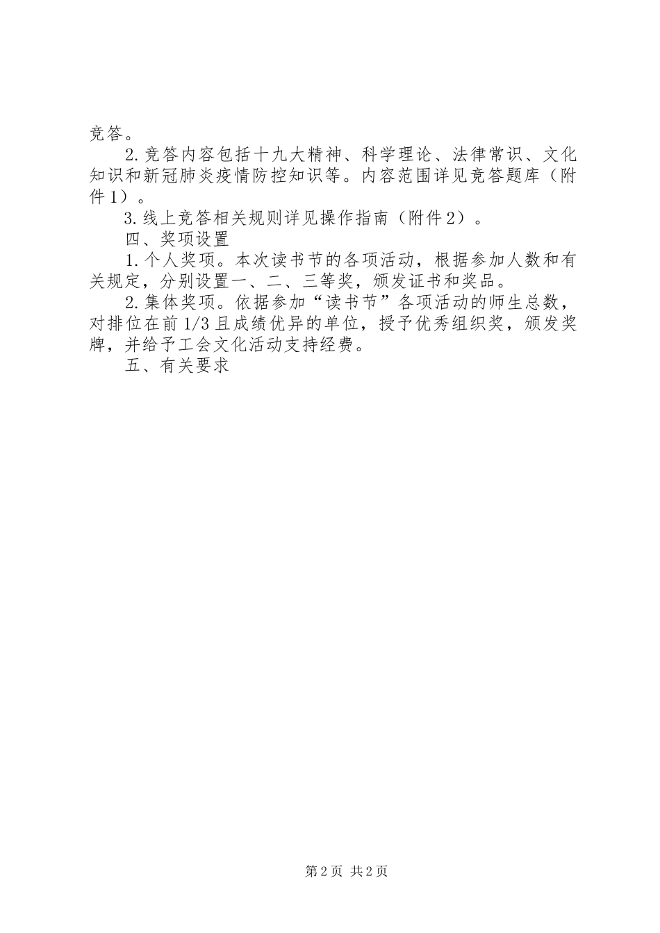 牡丹江师范学院读书节活动方案_第2页