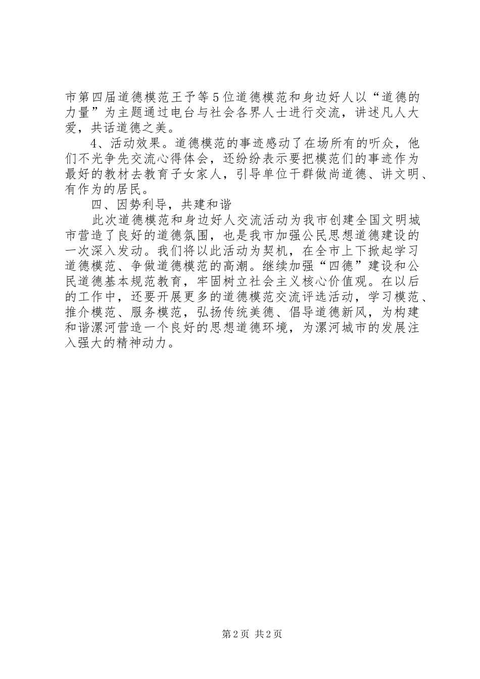 道德模范、身边好人交流活动总结_第2页