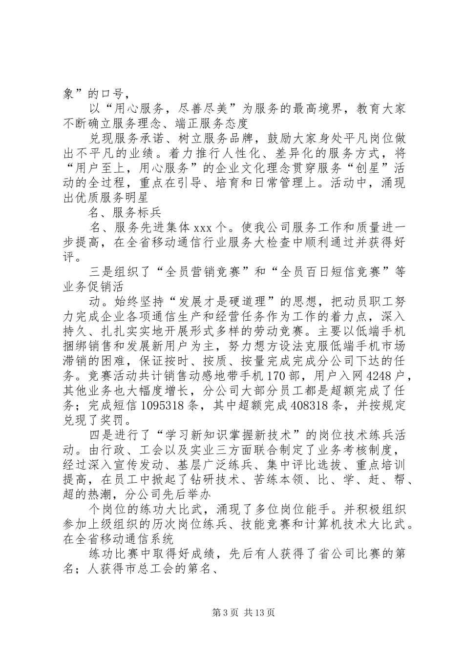 （移动通信）职代会期间工会工作总结_第3页