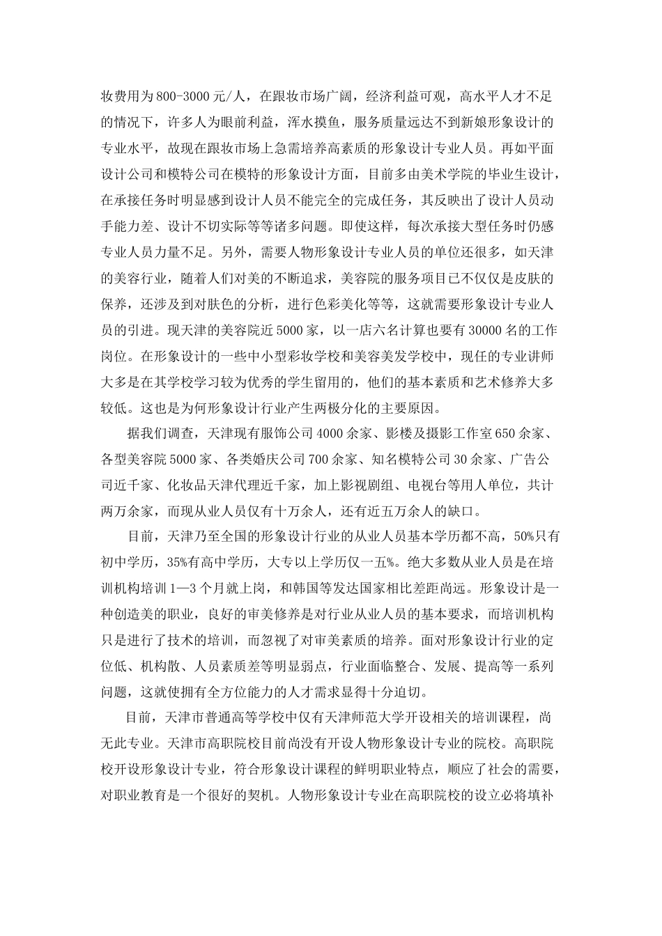 人物形象设计人才培养方案_第3页