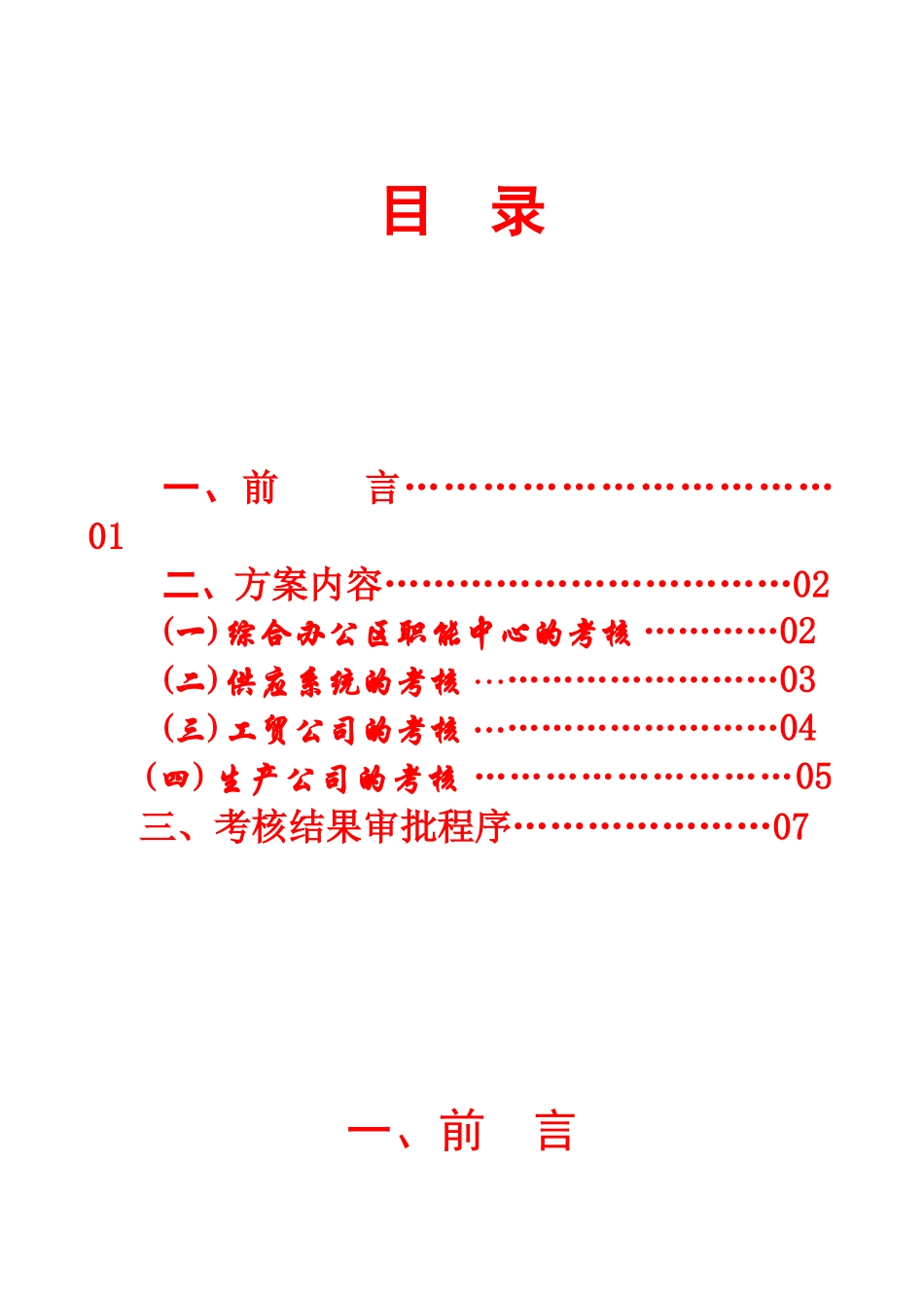 人力资源-05年考核方案_第2页