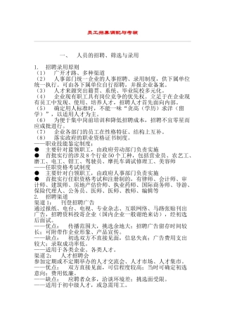 员工招募调配与考核