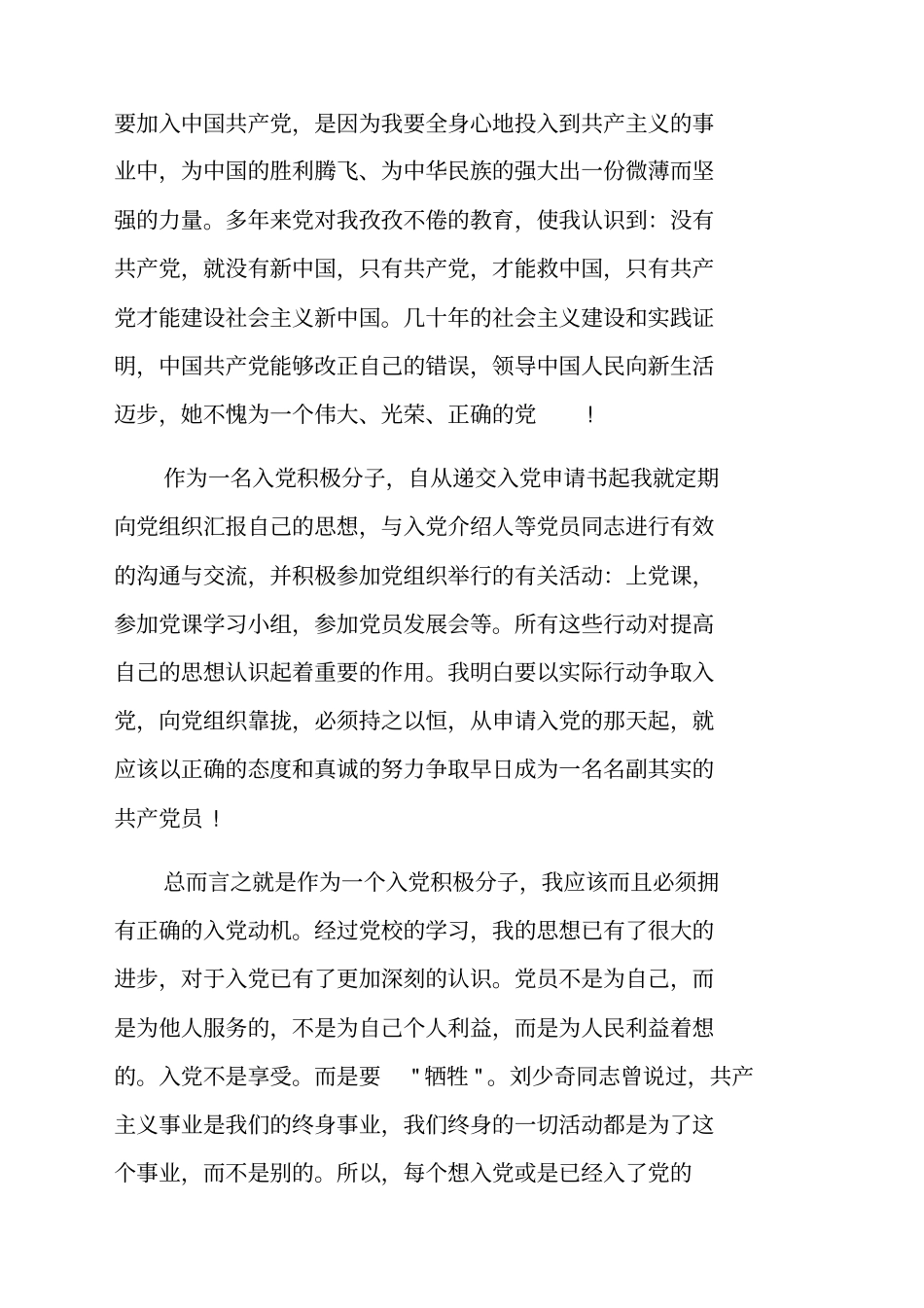 入党积极分子思想汇报字【六篇】_第2页