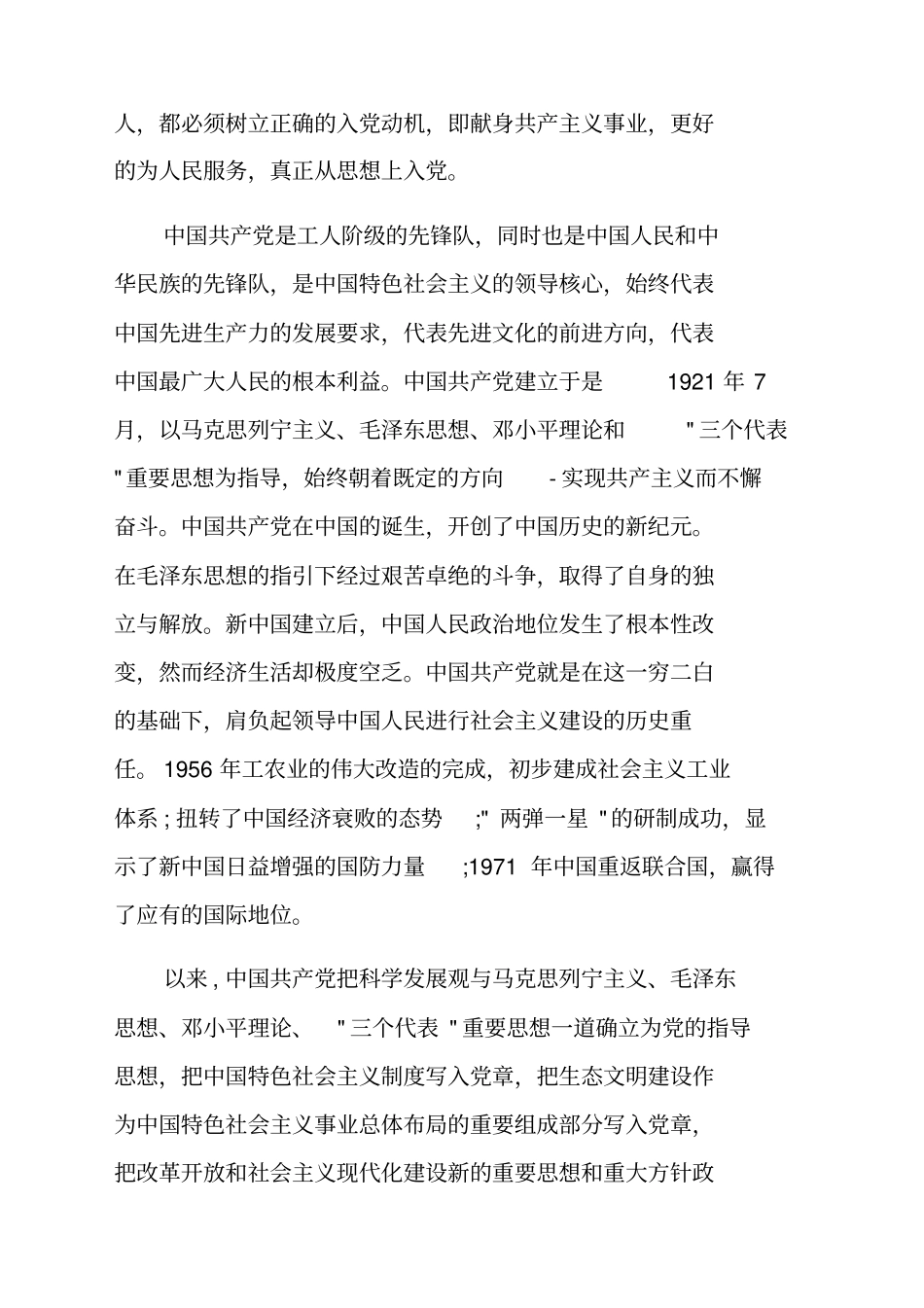 入党积极分子思想汇报字【六篇】_第3页