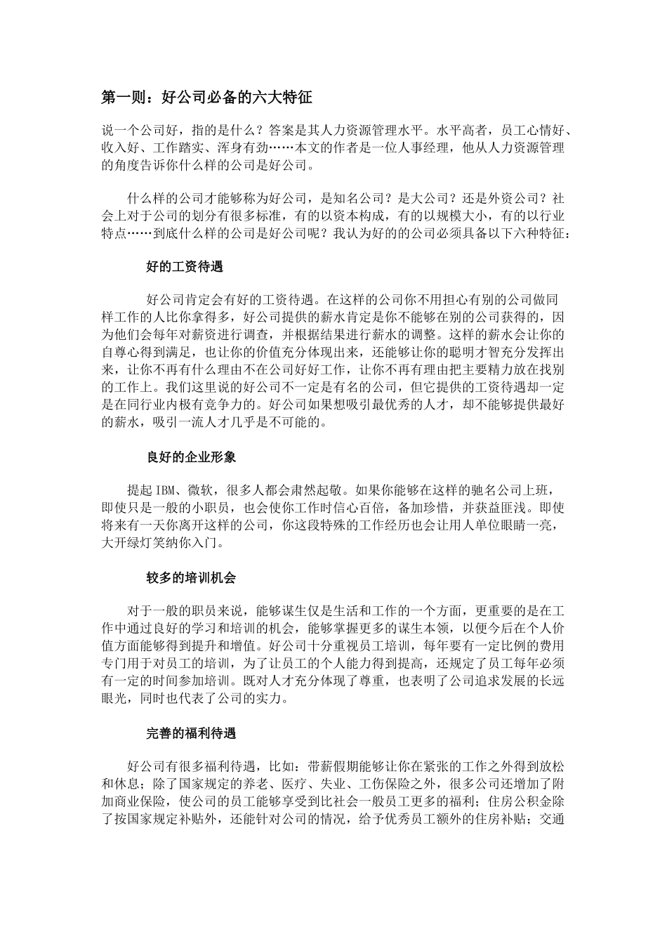 人力资源职场生涯之务实手册_第2页