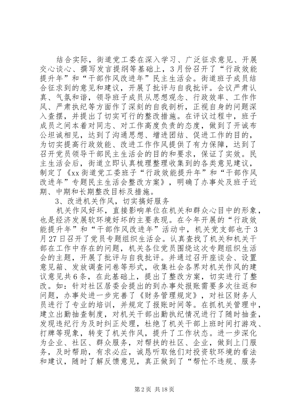 街道党工委09上半年软环境建设情况工作总结_第2页