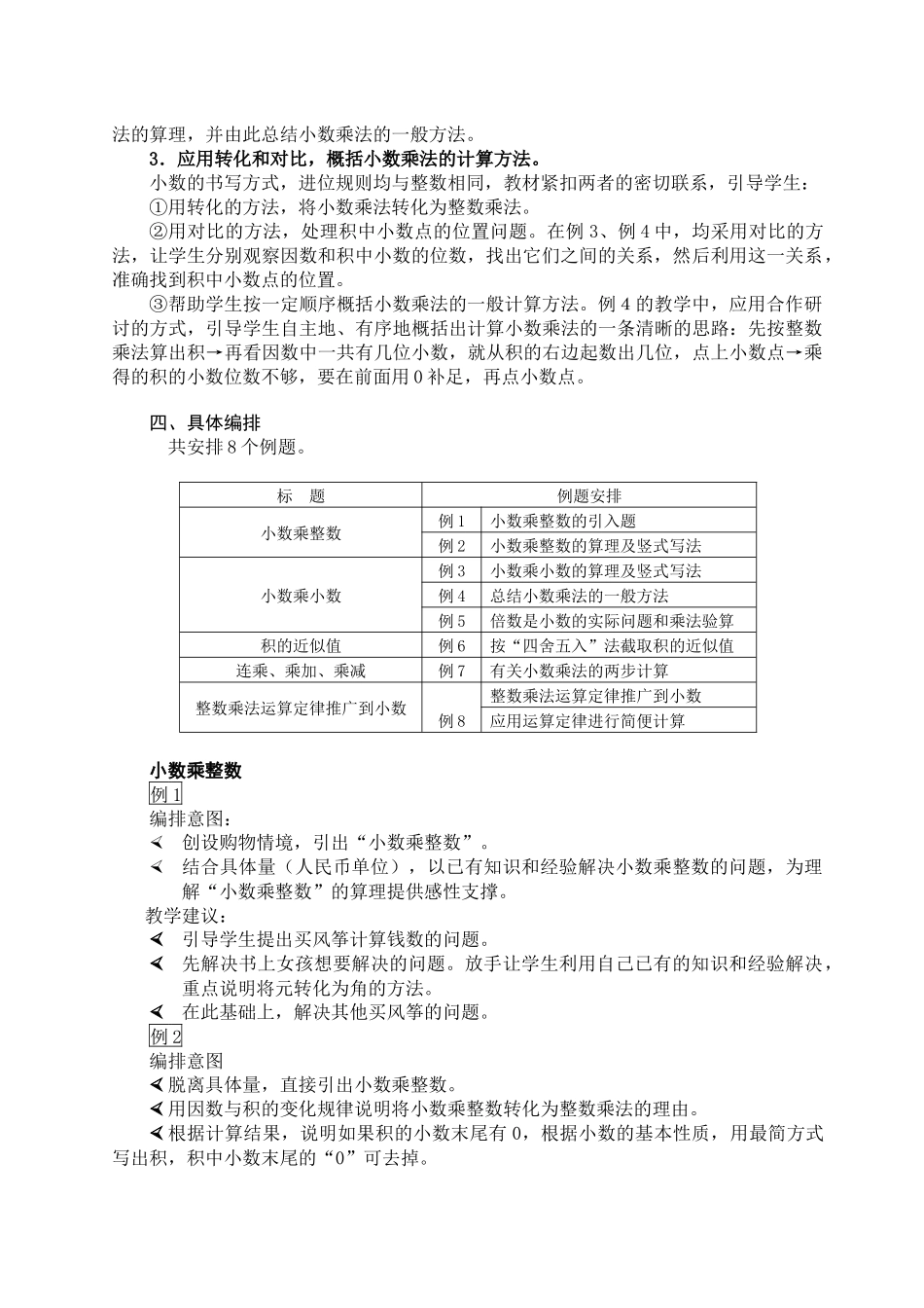 义务教育课程标准实验教科书数学五年级上册培训提..._第2页