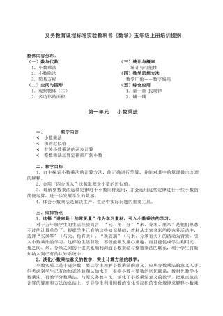 义务教育课程标准实验教科书数学五年级上册培训提...