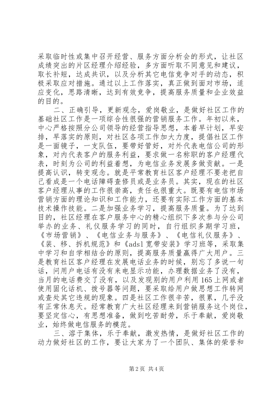 电信分公司上半年工作总结_第2页