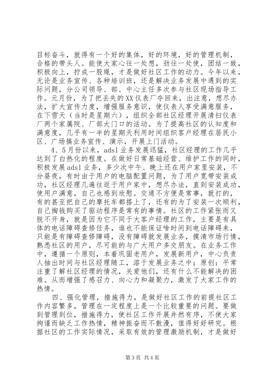 电信分公司上半年工作总结_第3页