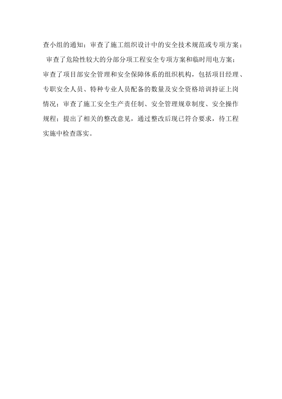 人力资源-JL1标“平安工地”建设情况汇报_第2页