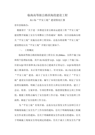 人力资源-JL1标“平安工地”建设情况汇报