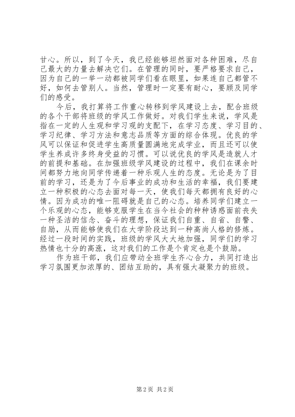 纪检委员工作总结(46)_第2页