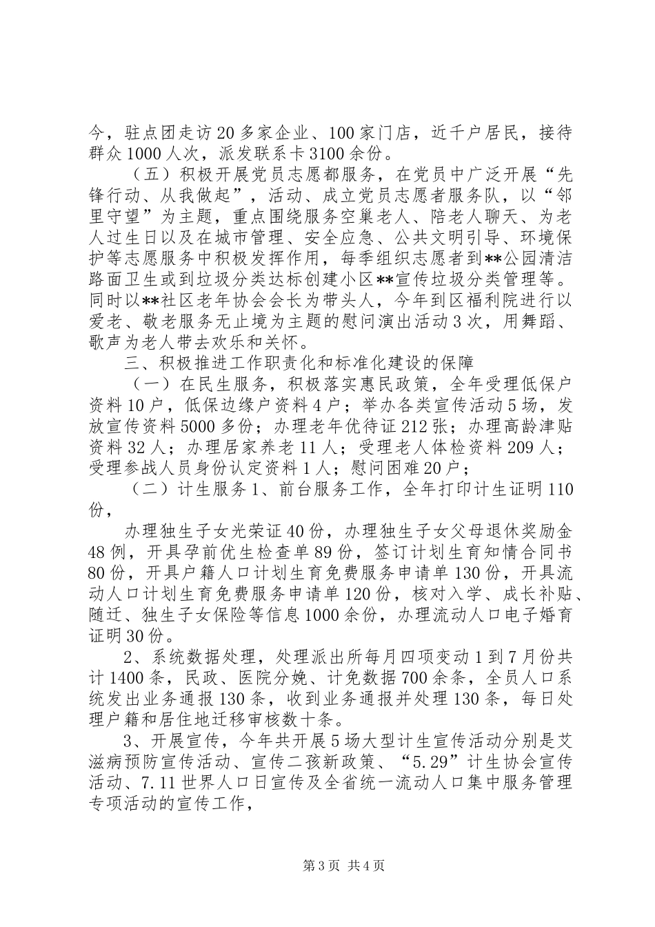 街道社区工作站XX年工作总结_第3页