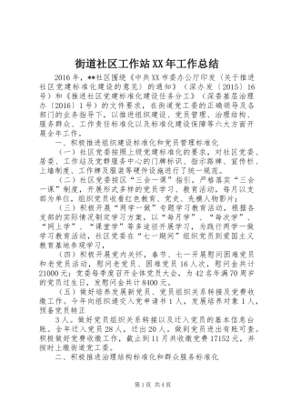 街道社区工作站XX年工作总结