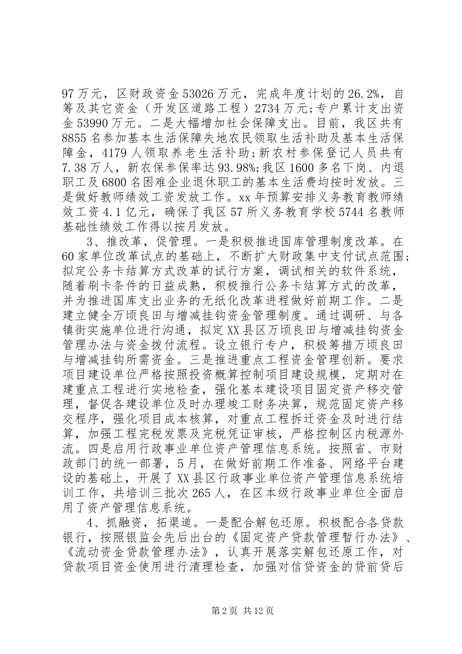 财政局上半年工作总结3篇_第2页