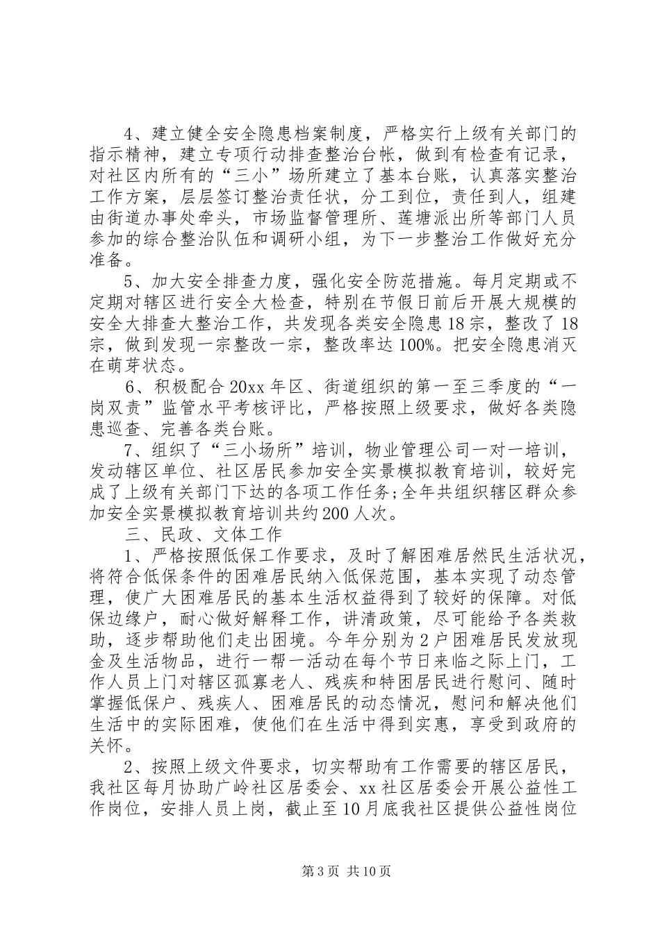 社区工作站年度重点工作总结范文_第3页