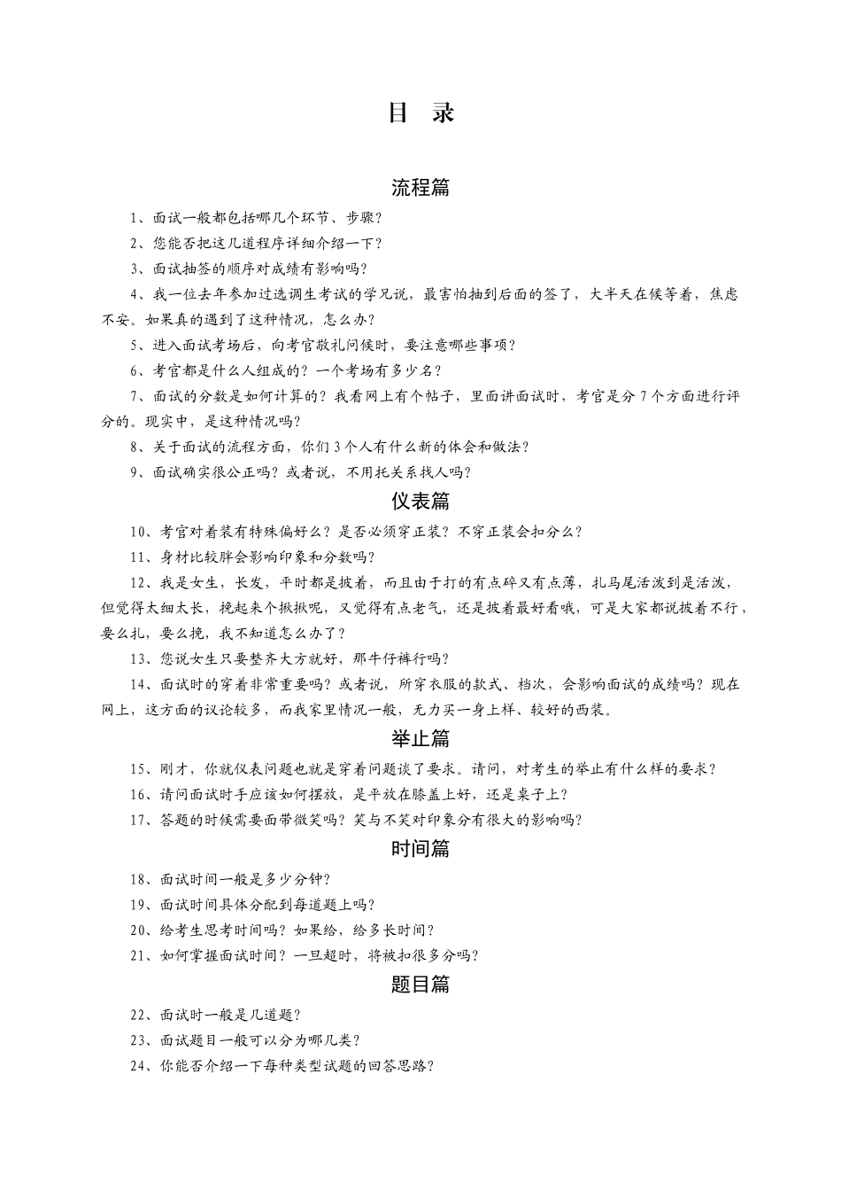 人力资源-1公务员面试诀窍大揭秘_第2页
