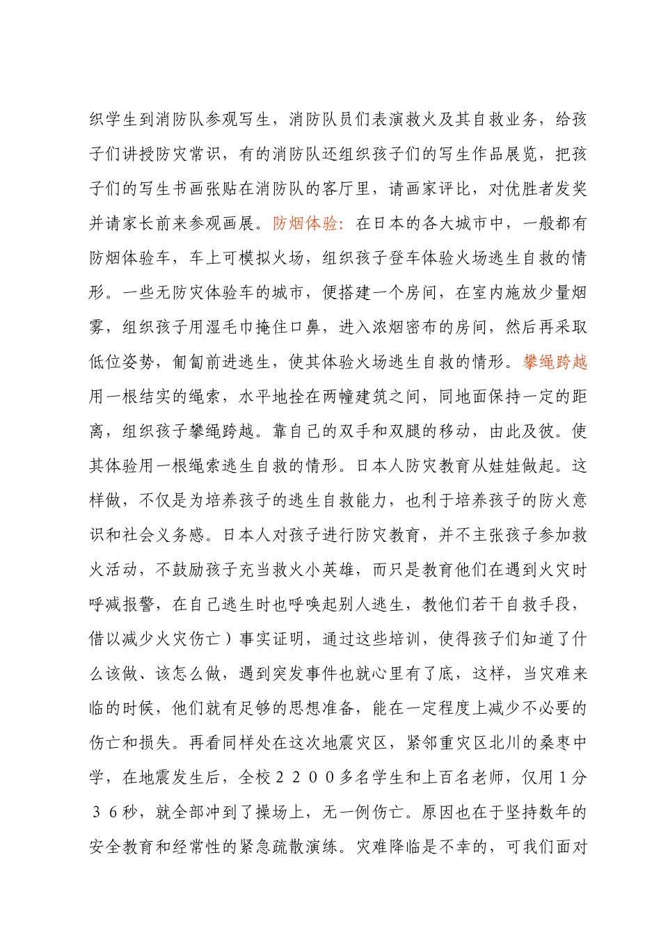 全市教育系统应急管理培训教案_第2页