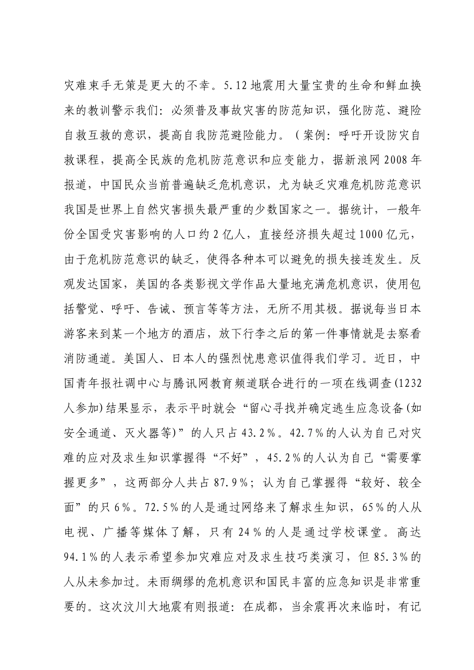 全市教育系统应急管理培训教案_第3页