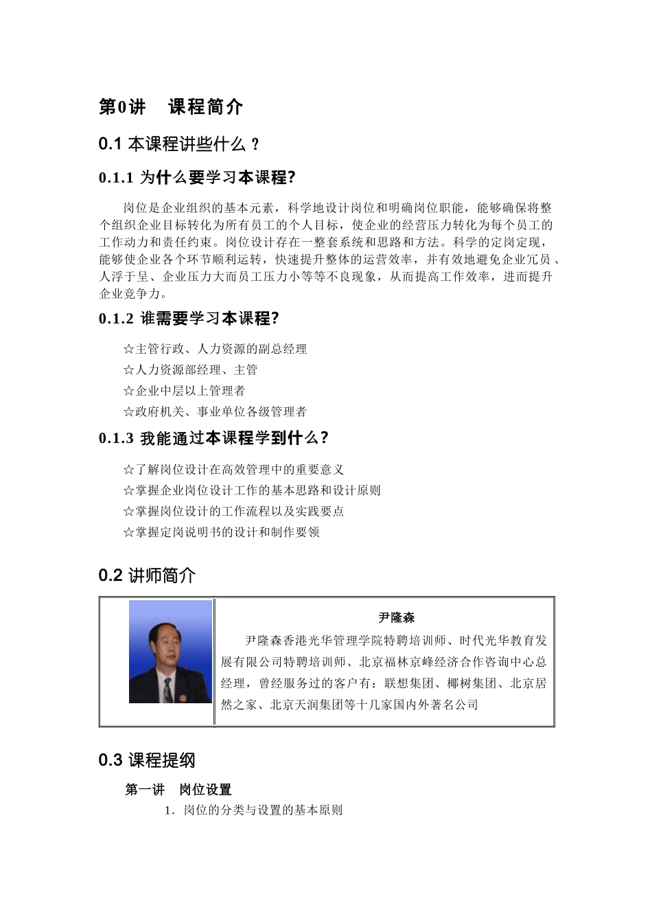 人力资源-岗位说明书的编写与应用_第3页