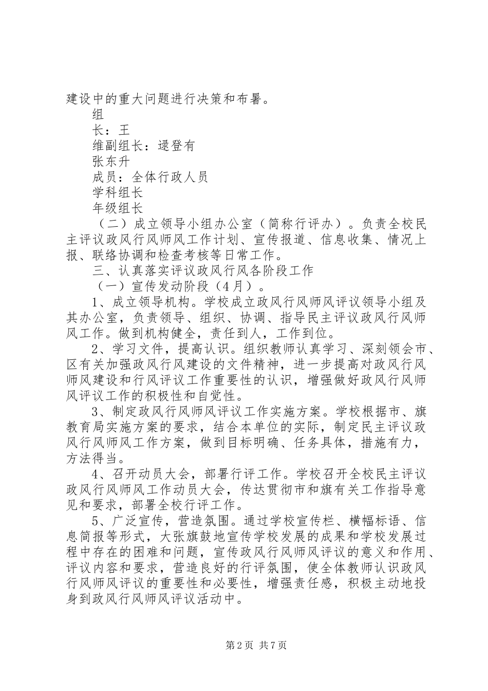 白二小民主评议政风行风工作总结_第2页