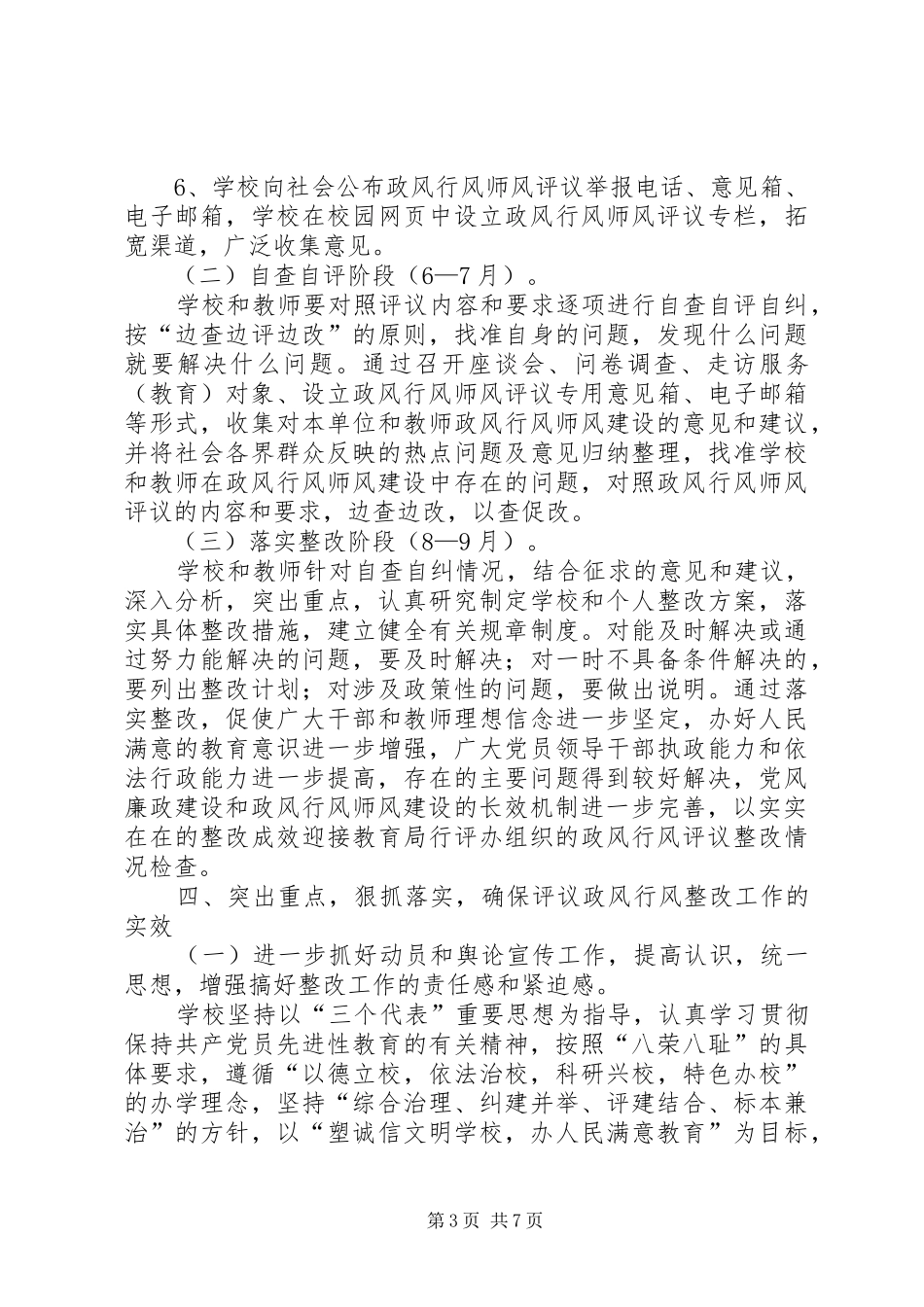 白二小民主评议政风行风工作总结_第3页