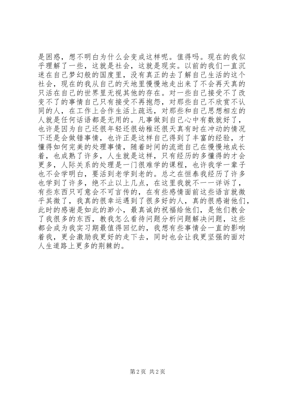 经济师年度工作总结范本_第2页