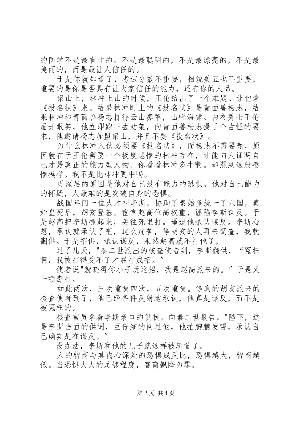 我不过低配的人生读后感字_第2页