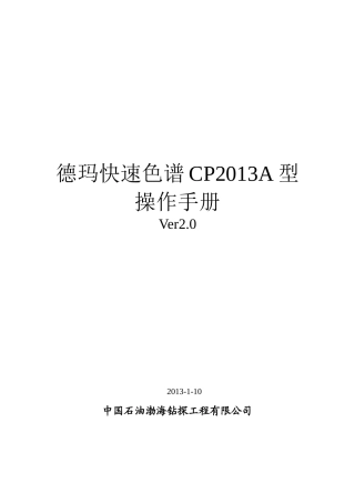 人力资源-DML-CHROMforCP2013A