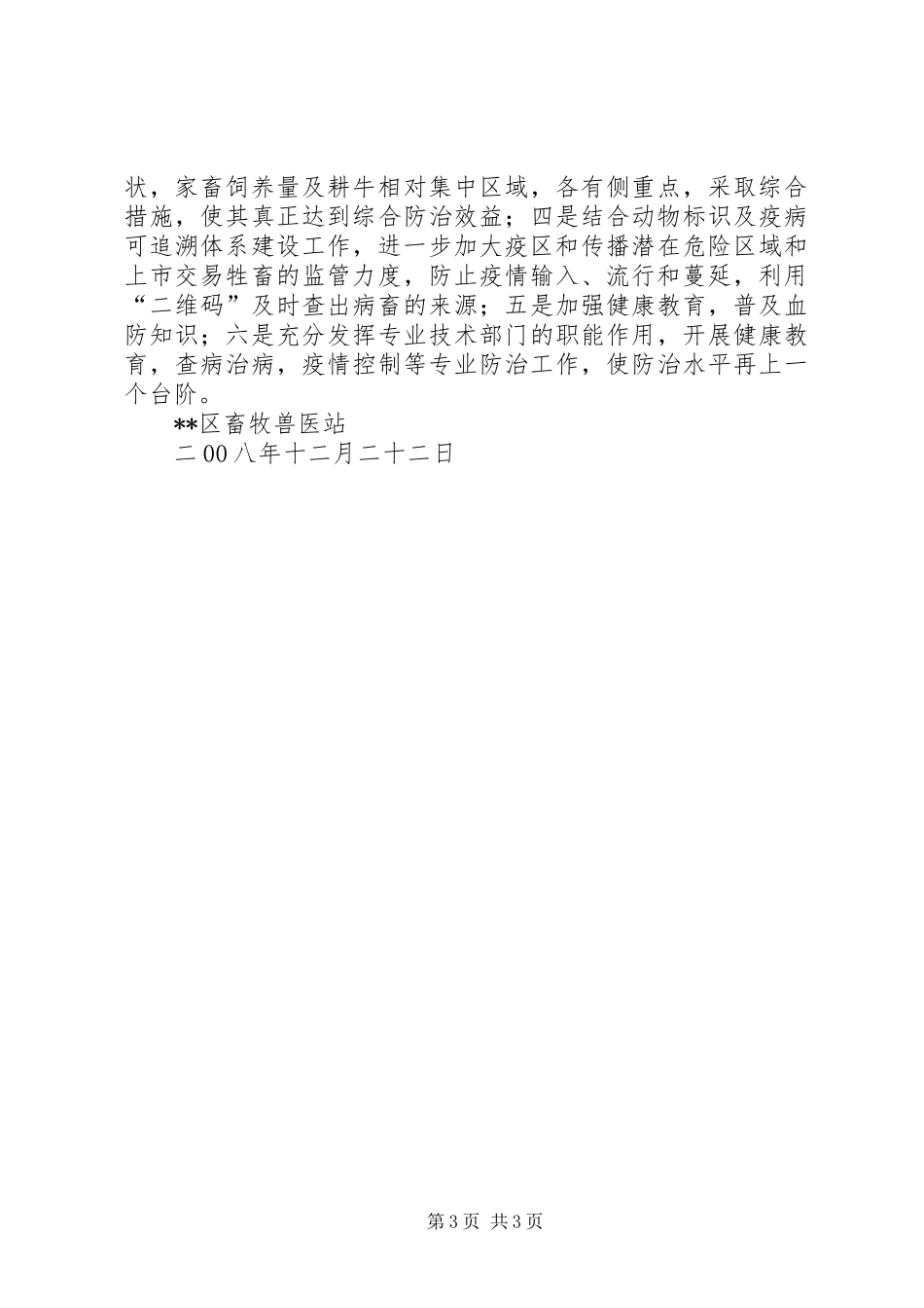 畜牧局血防工作总结_第3页