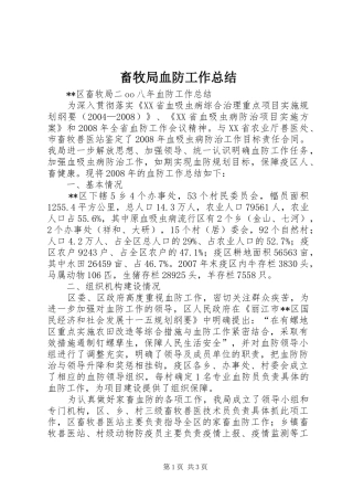 畜牧局血防工作总结