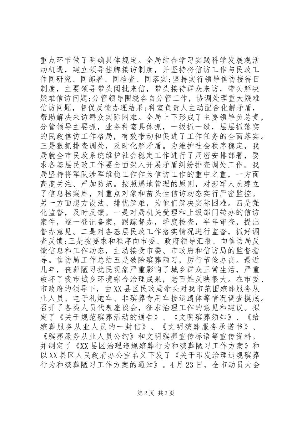 民政局上半年信访工作总结_第2页