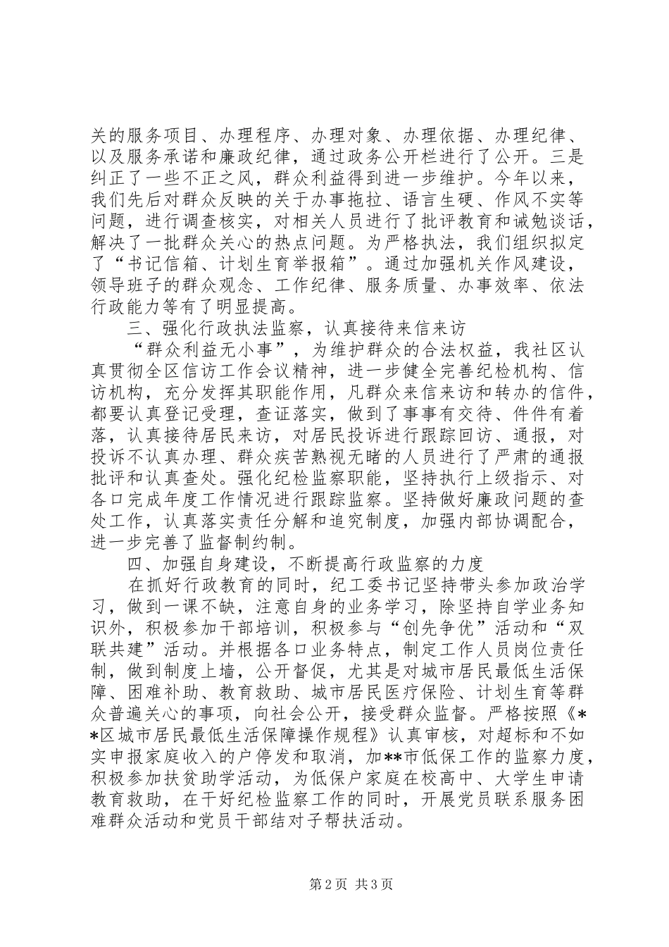 行政执法监察工作工作总结_第2页