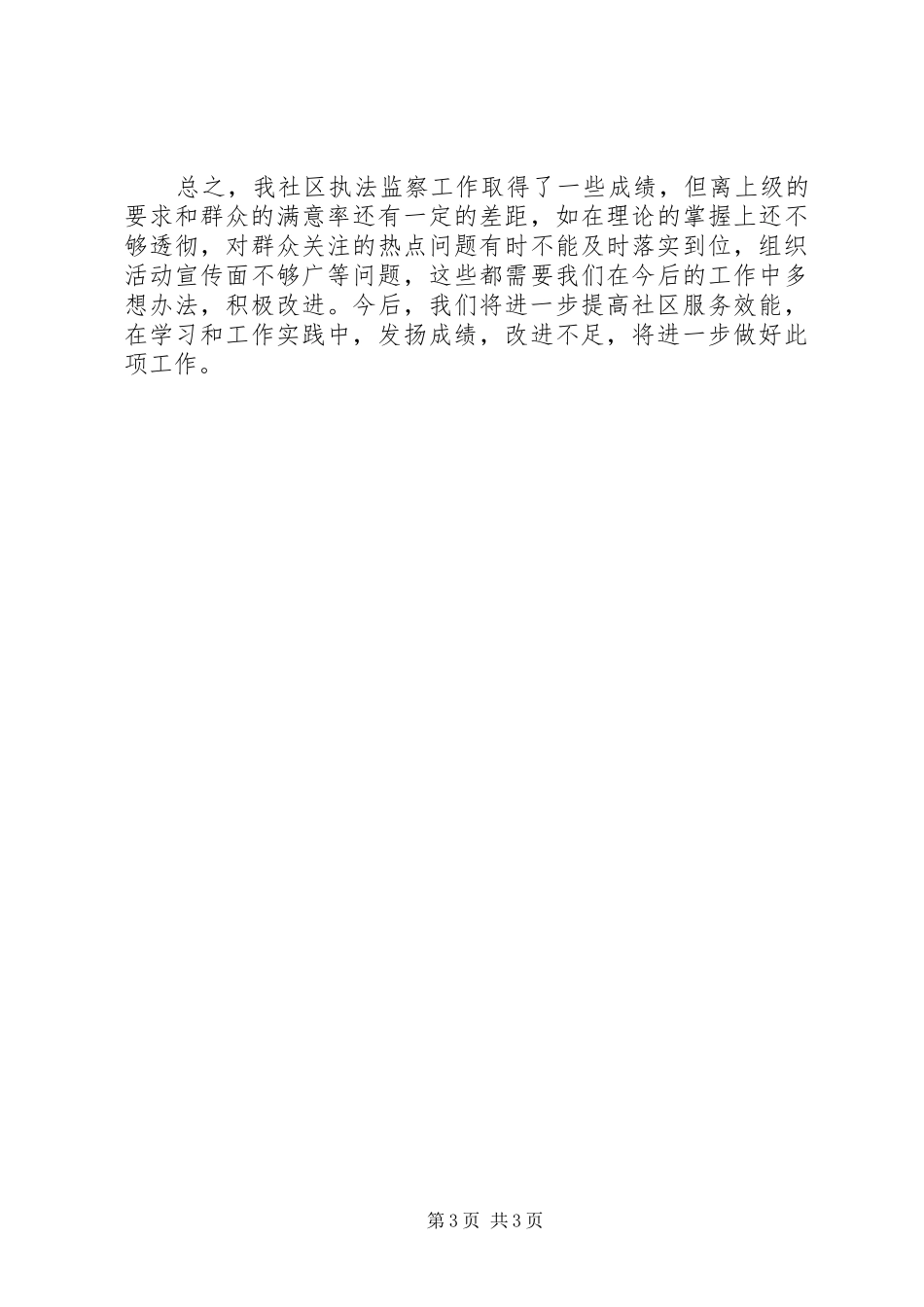 行政执法监察工作工作总结_第3页