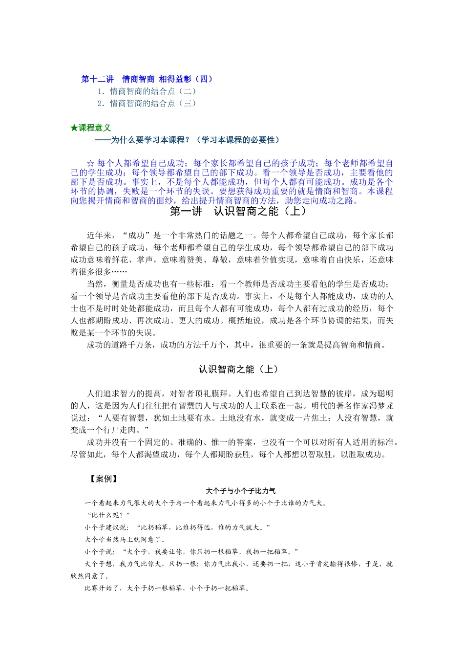 如何提高个人的情商和智商管理_第3页