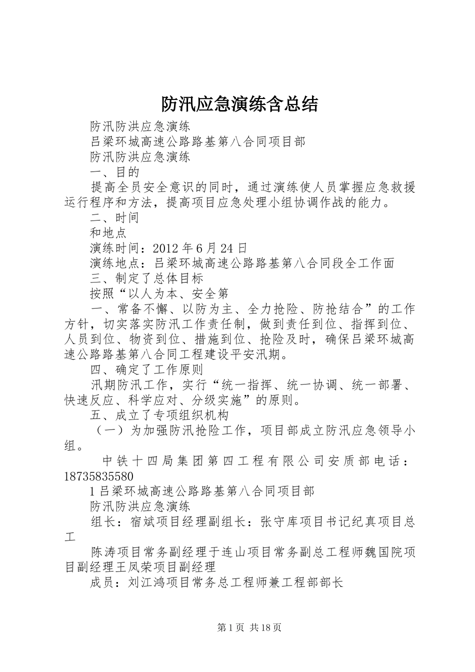 防汛应急演练含总结_第1页